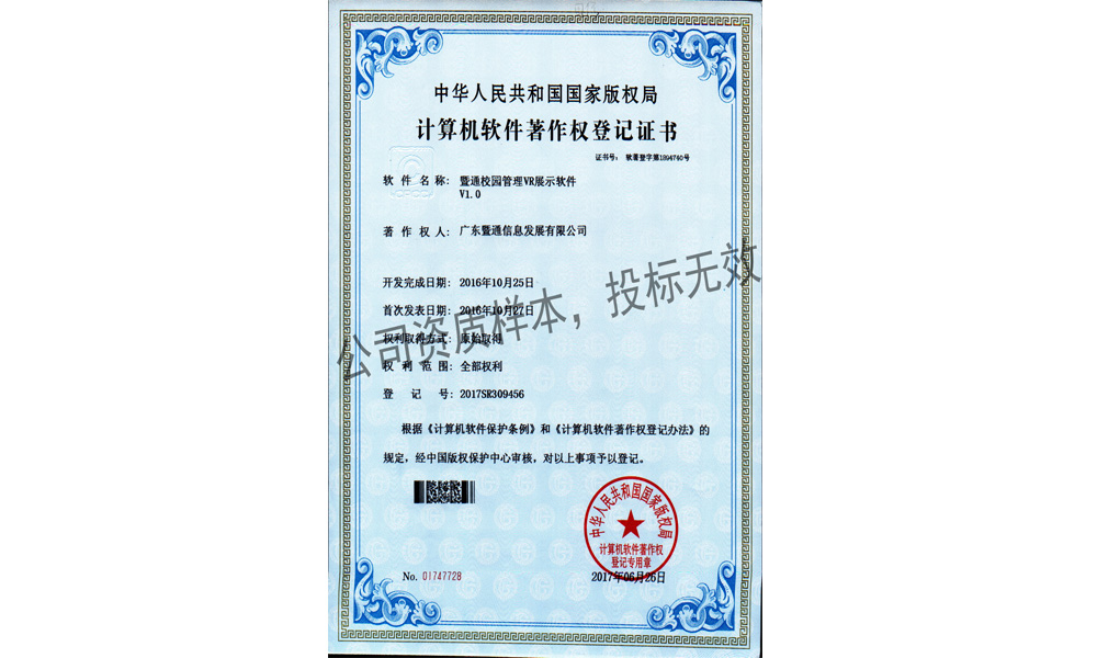 8-校(xiào)園管理(lǐ)VR展示軟件(jiàn)V1.0